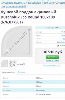Душевой уголок Duscholux Classic (376.624120.751.0