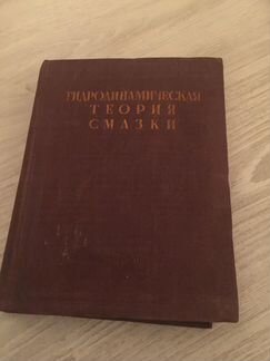 Гидродинамическая теория смазки