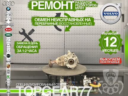 Раздаточная коробка Volvo V60 Гарантия