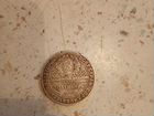 Монета 1924г 9гр (т.р) чистого серебра