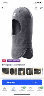 Балаклава Reima Starrie оригинал нов