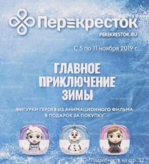 Фигурка из Перекрёстка Холодное сердце