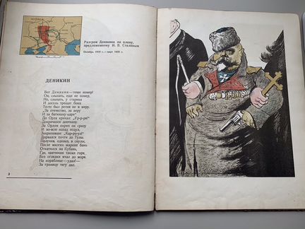 Кого мы били. бедный демьян. - 1937. Рисунки Кукры