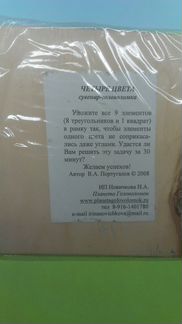 Головоломка 4 цвета