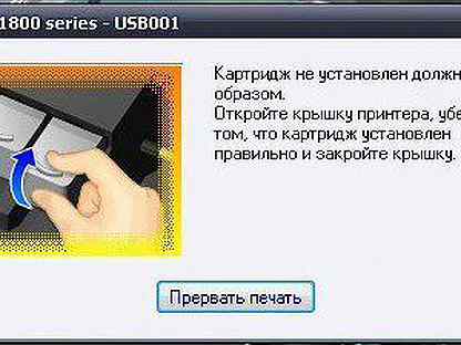 Картинка распаковки картриджа. Печатающие головки fine. Картридж установлен неправильно canon. Картридж установлен неправильно canon. Картридж установлен неправильно canon.