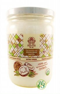 Масло кокосовое Organica For All органическое 500м