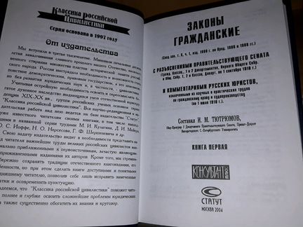 Тютрюмов И.М. Законы гражданские а 5 томах