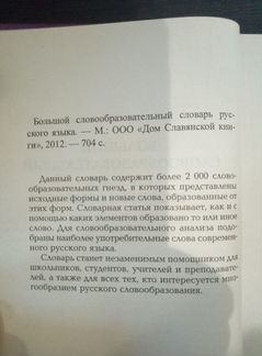 Большой словообразовательный словарь