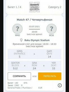 Билеты на футбол Баку 1/4 финала