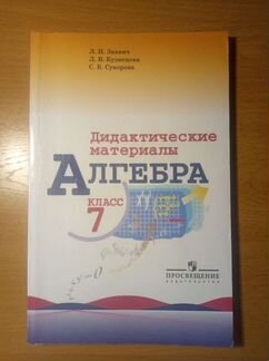 Рабочая тетрадь. Дидактические материалы по алгебр