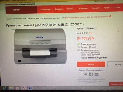 Принтер матричный Epson PLQ-20