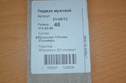 Летний мужской пиджак отто berg