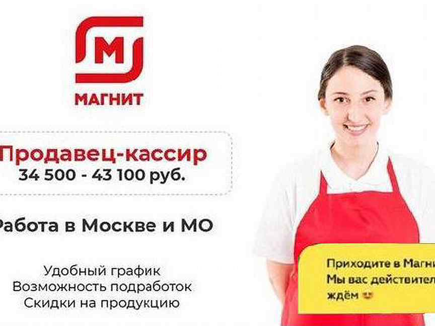 Авито работа москва сантехник. Требуется кассир объявление. Авито продавец кассир. Продавец Графика.