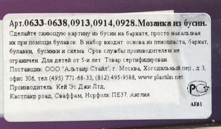 Мозаика из бусин