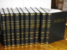 Талмуд (Вавилонский) в 12 томах