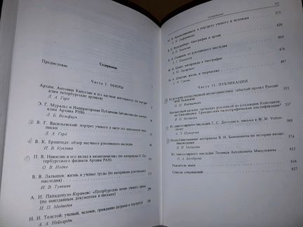 Рукописное наследие русских византинистов