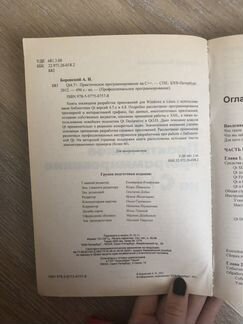 Qt4.7+ Практическое программирование на C++