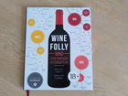 Книга о вине. wine folly