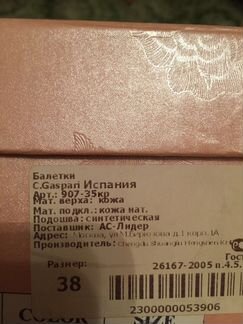 Балетки Испания