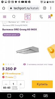 Вытяжка Ore Grong 60 inox