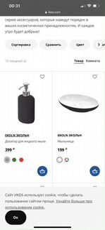 Дозатор для мыла + мыльница IKEA