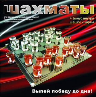 Пьяные шахматы