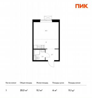 Квартира-студия, 23.3 м², 15/19 эт.