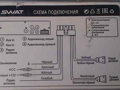 Swat mex 1026uba инструкция магнитола