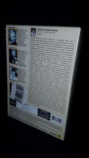 Любовь Орлова - 4-х дисковое DVD издание
