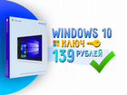 Windows 10 Pro/Home Ключ Активации