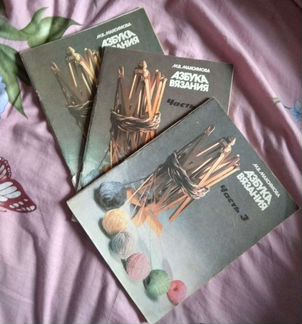 Азбука вязания Максимова М. В. в 3х журналах