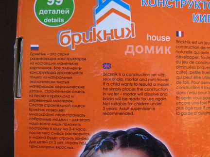 Игрушка- «Домик»