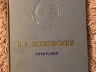 В. А. Жуковский Сочинения 1954г