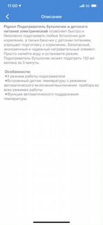 Подогреватель для бутылочек pigeon
