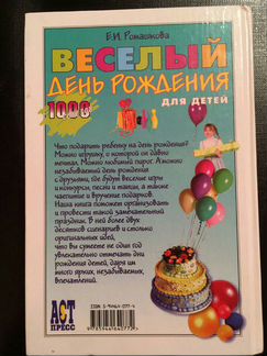Веселый день рождения для детей