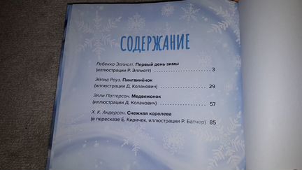 Зимняя книга сказок