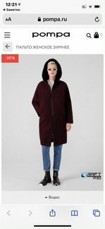 Пальто зимнее pompa
