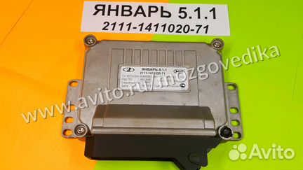Эбу Мозги на Ваз Январь 5.1.1 2111-1411020-71
