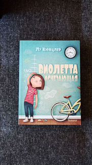 Книга Виолетта исчезающая