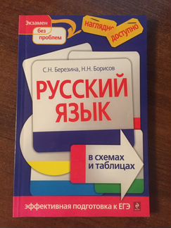 Справочник по русскому языку