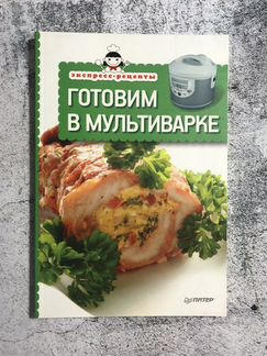 Мультиварка