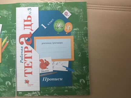 Рабочие тетради Школа XXI век 1 класс