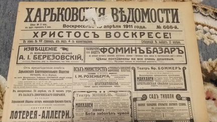 Газеты Харьковские Ведомости 1911 -14 гг. Империя