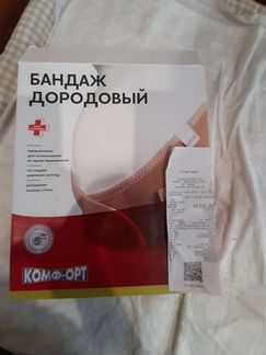 Бандаж дородовой XL